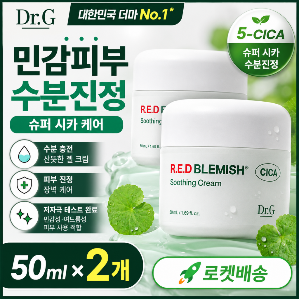 닥터지 레드 블레미쉬 클리어 수딩 크림 50ml 2개 제품 이미지