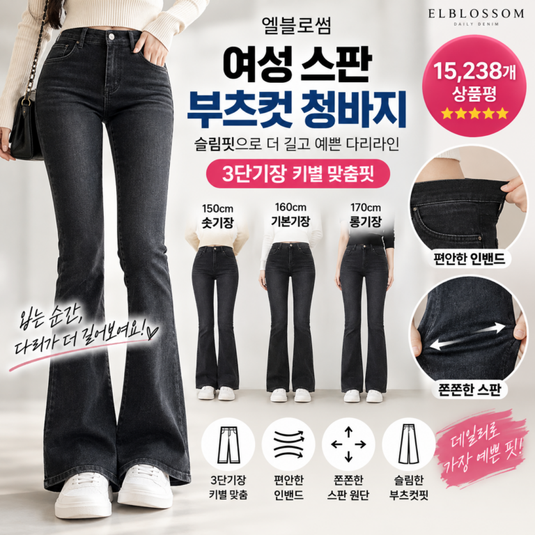 엘블로썸 여성 스판 부츠컷 청바지 3단기장 인밴드 슬림핏, 36% 할인
